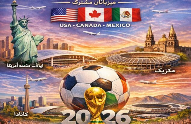 میزبان‌های جام جهانی ۲۰۲۶