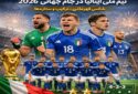 تیم ملی ایتالیا در جام جهانی ۲۰۲۶
